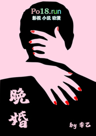 晚婚 结局
